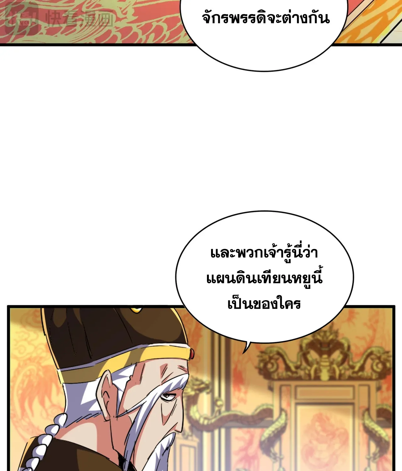 Magic Emperor - หน้า 47