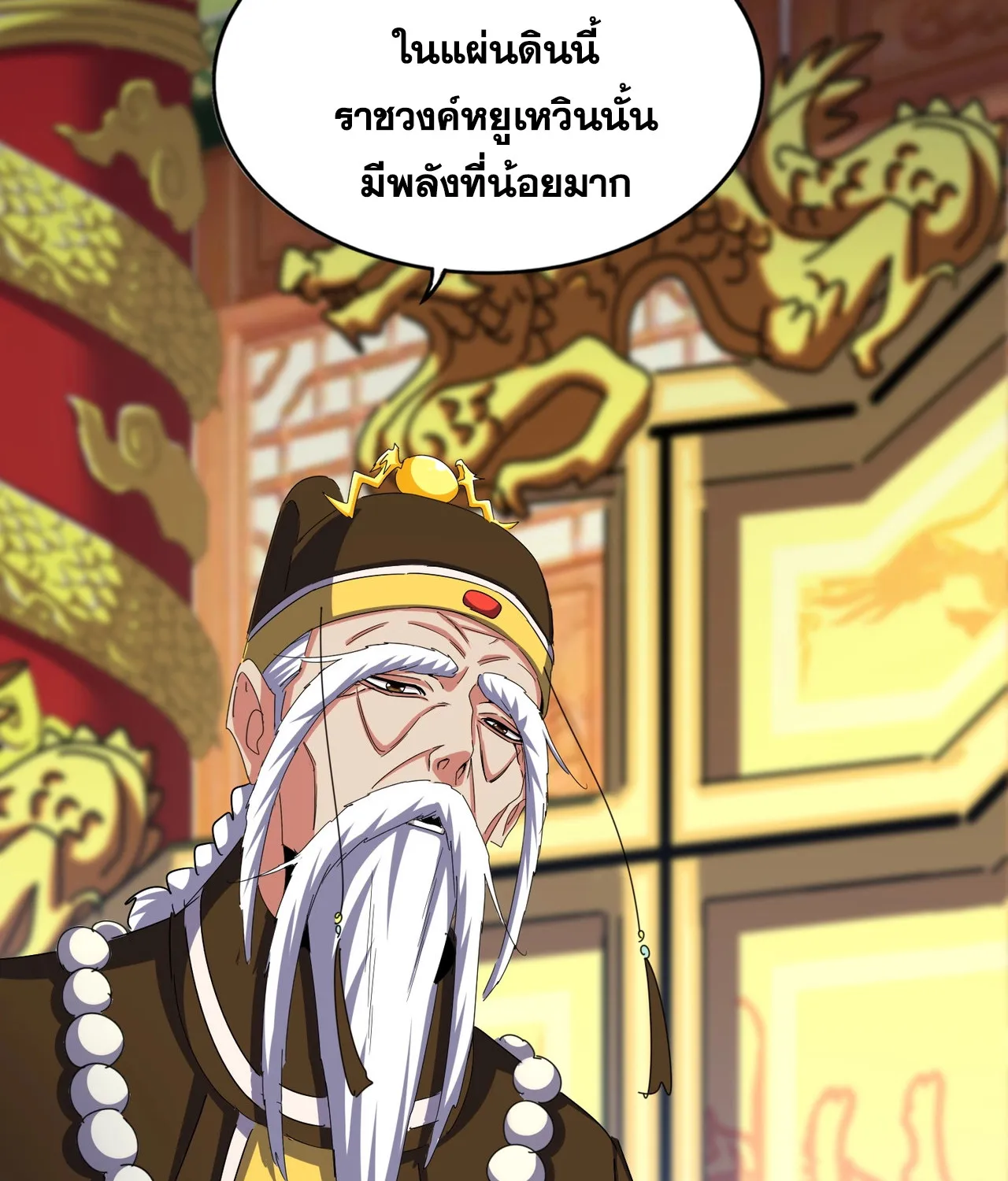 Magic Emperor - หน้า 51