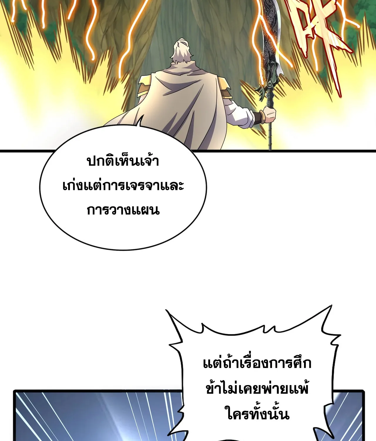 Magic Emperor - หน้า 20