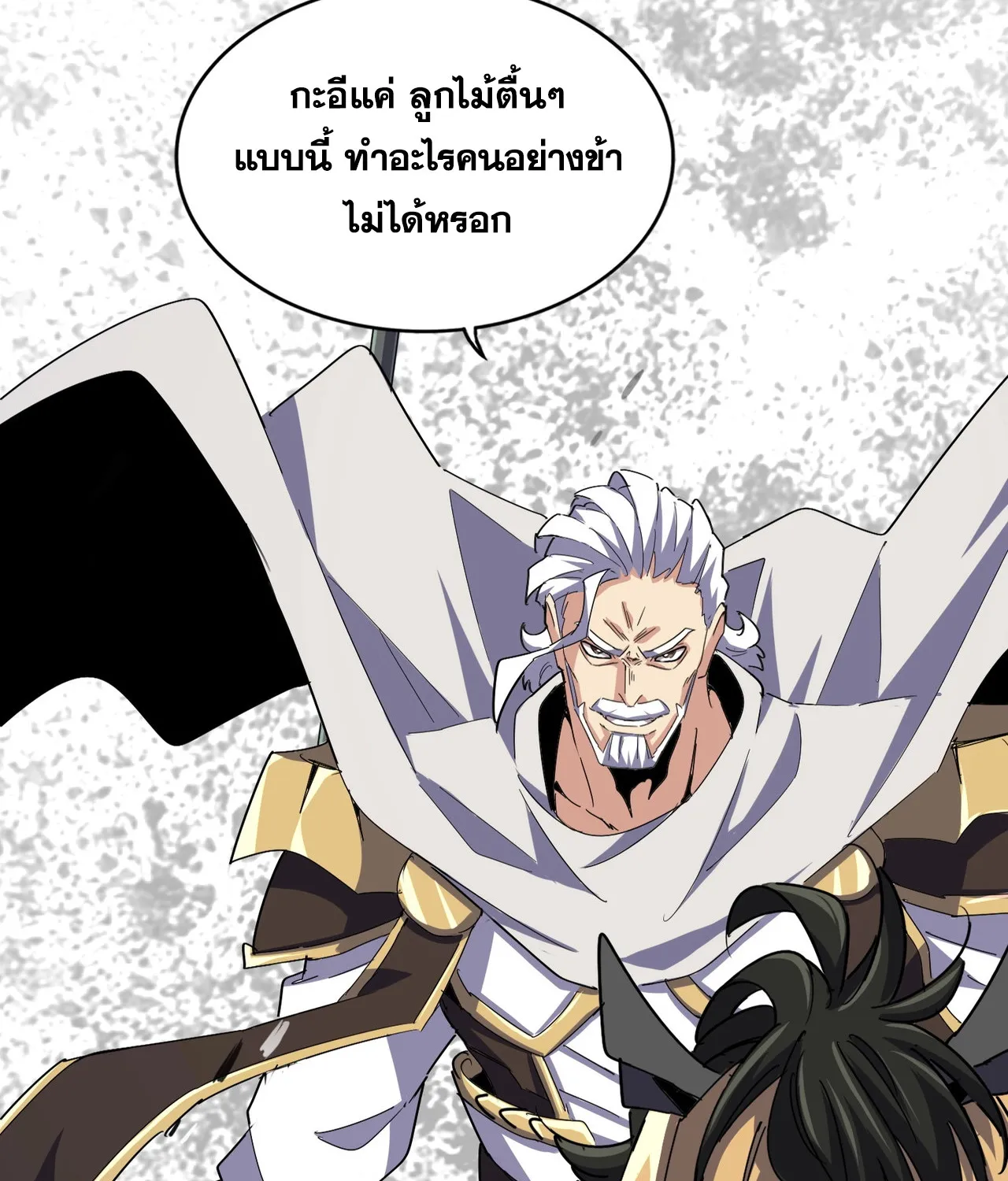 Magic Emperor - หน้า 29