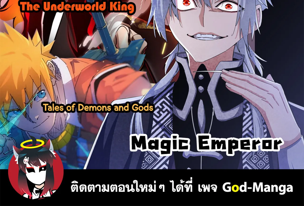 Magic Emperor - หน้า 84