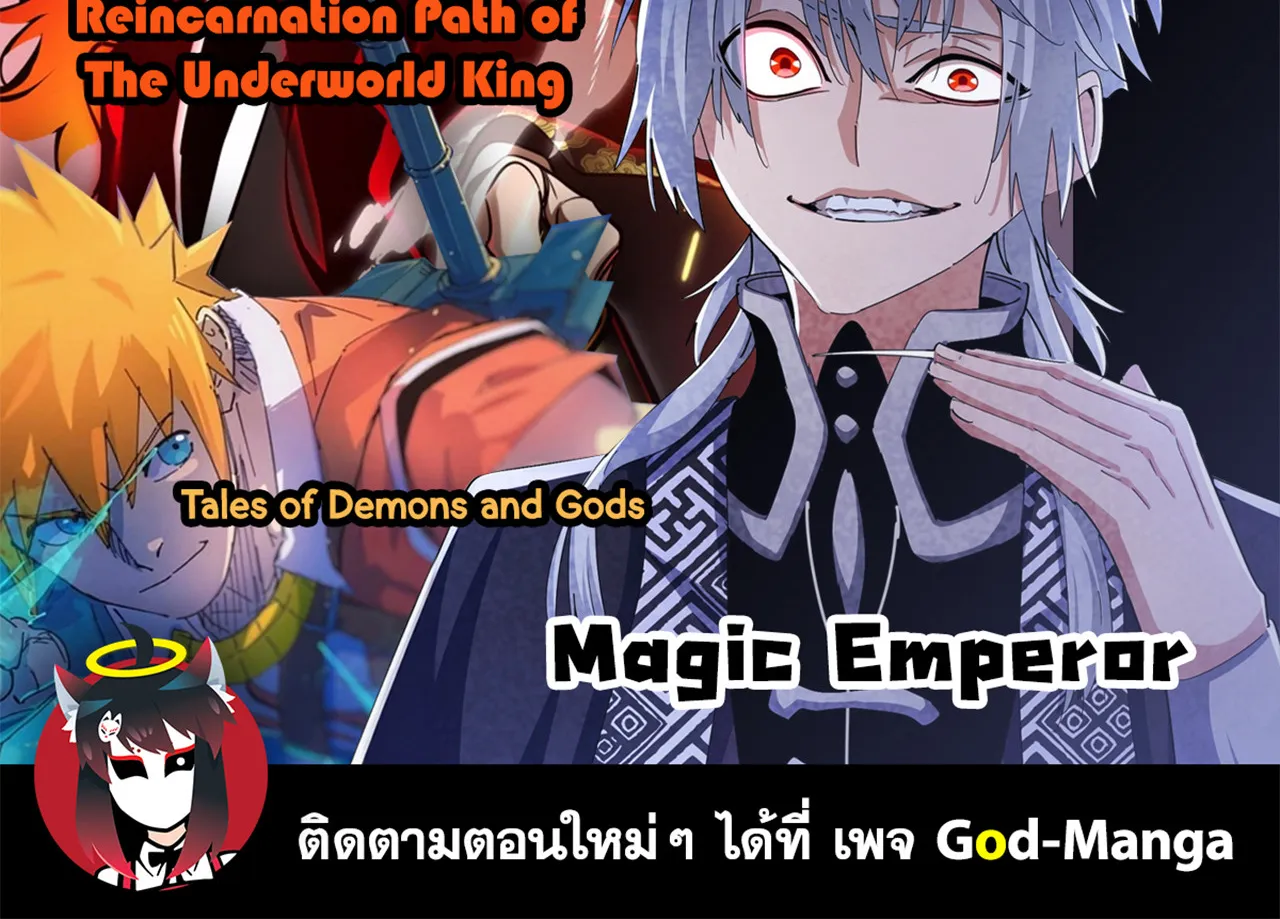 Magic Emperor - หน้า 82