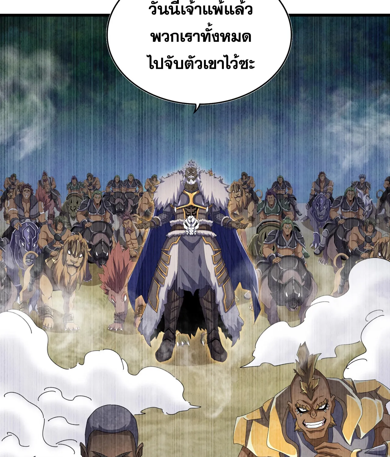 Magic Emperor - หน้า 15