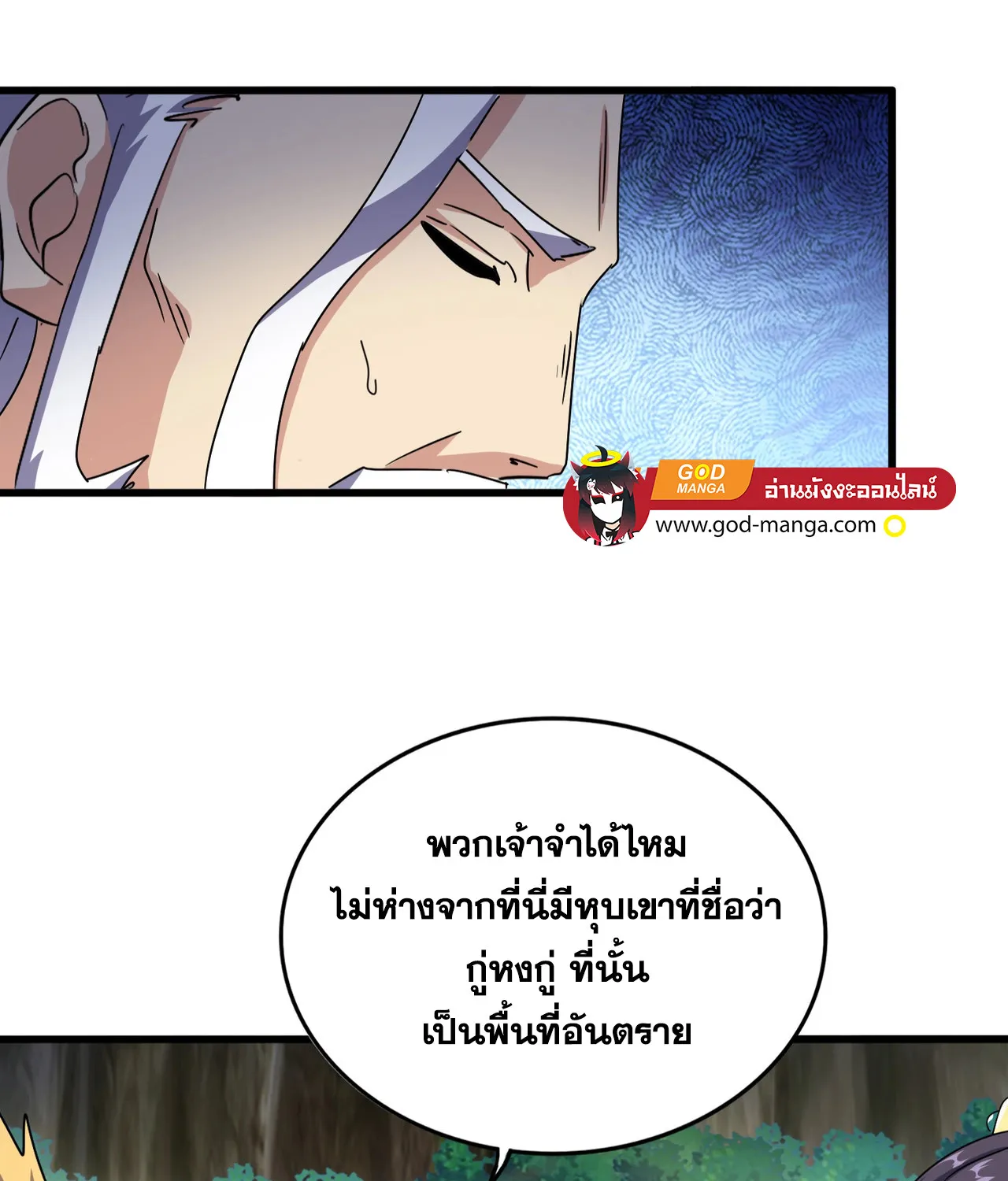 Magic Emperor - หน้า 23