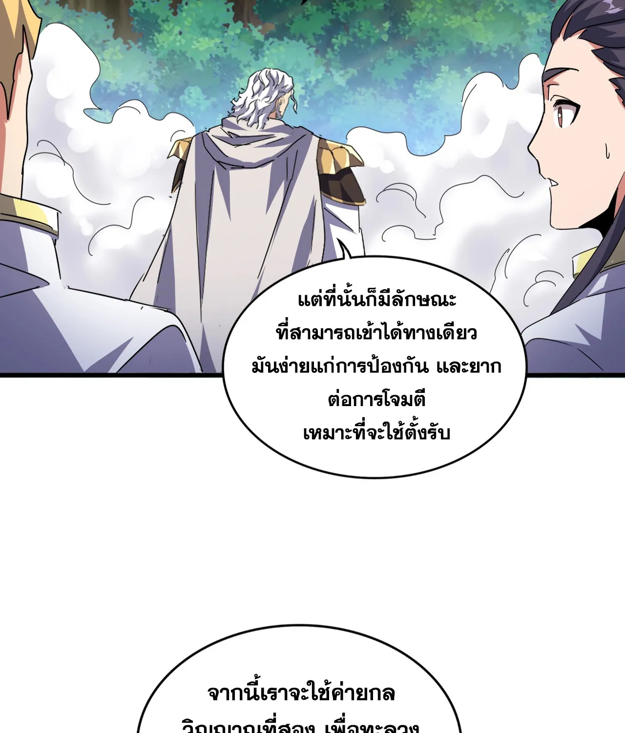 Magic Emperor - หน้า 24