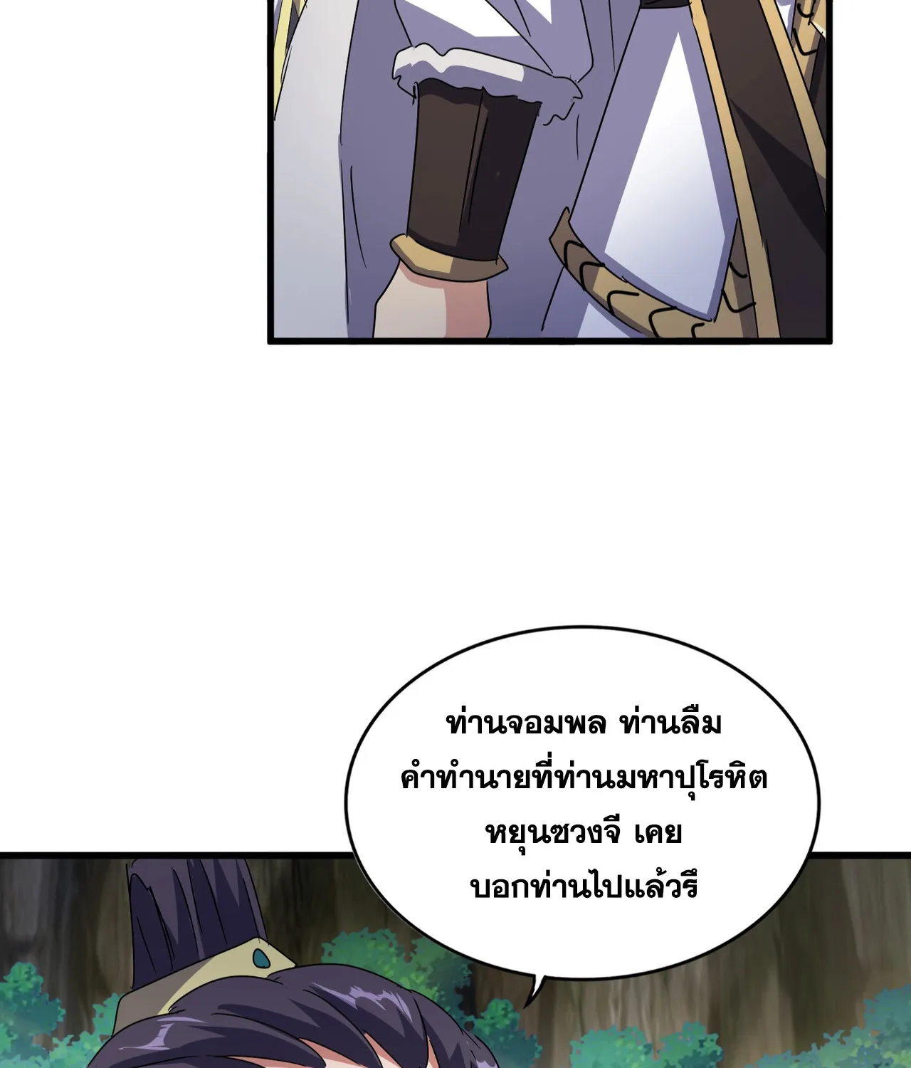 Magic Emperor - หน้า 26