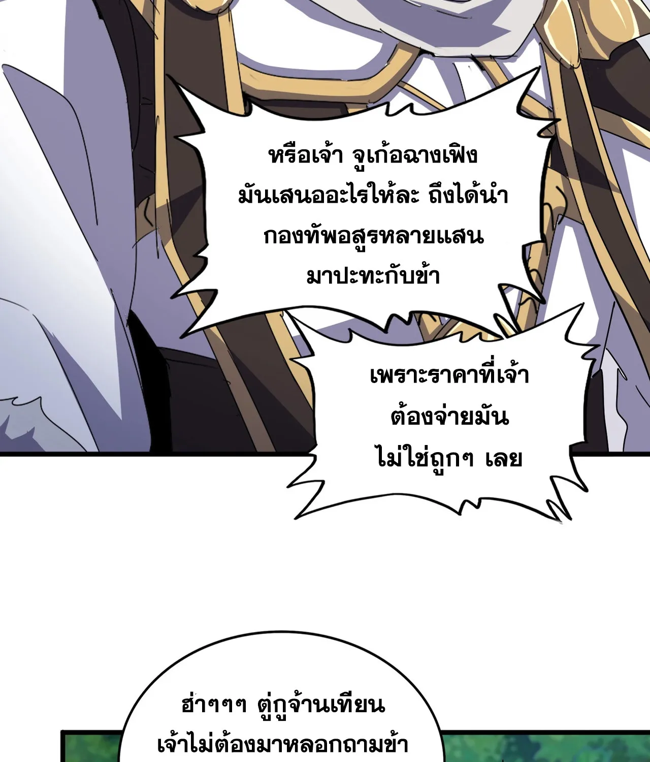 Magic Emperor - หน้า 4