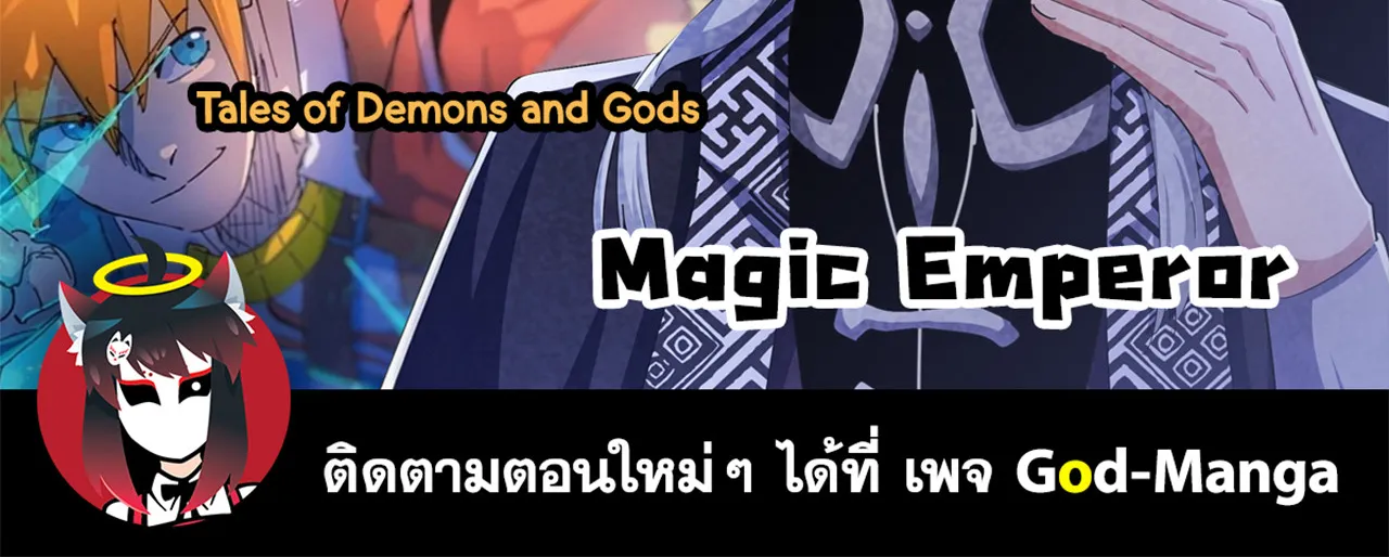 Magic Emperor - หน้า 88