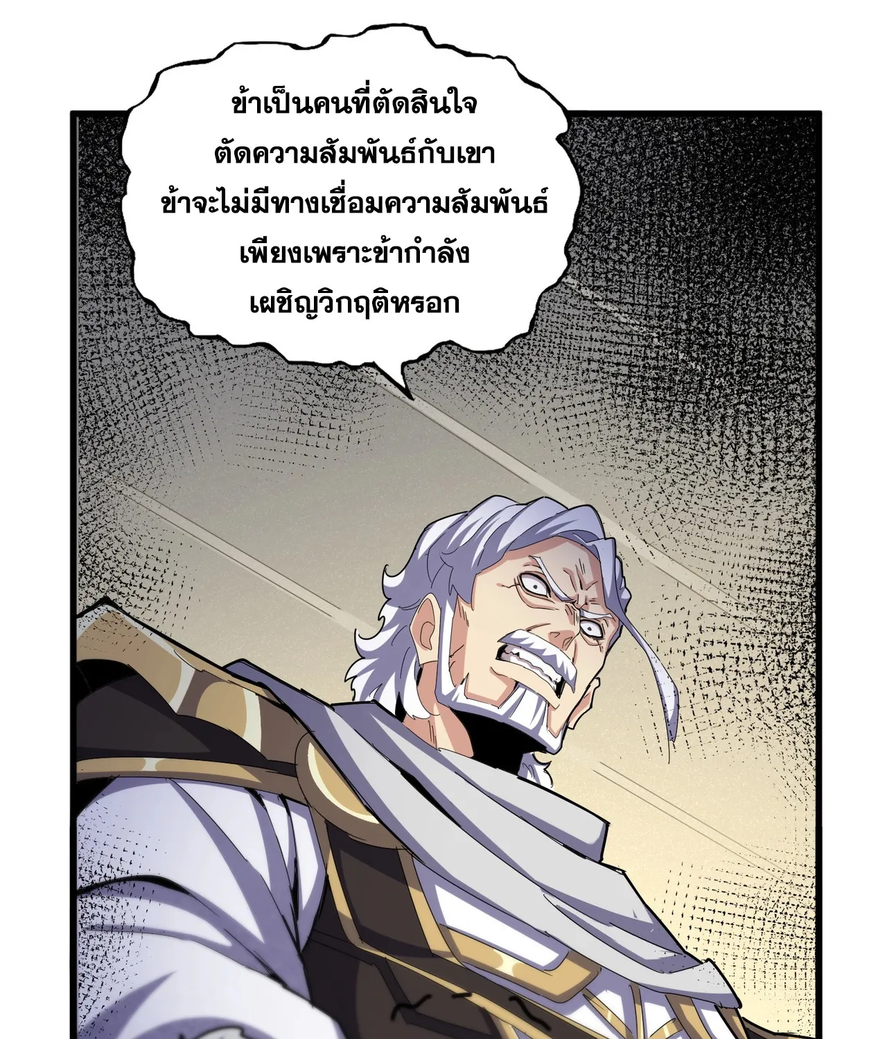 Magic Emperor - หน้า 57