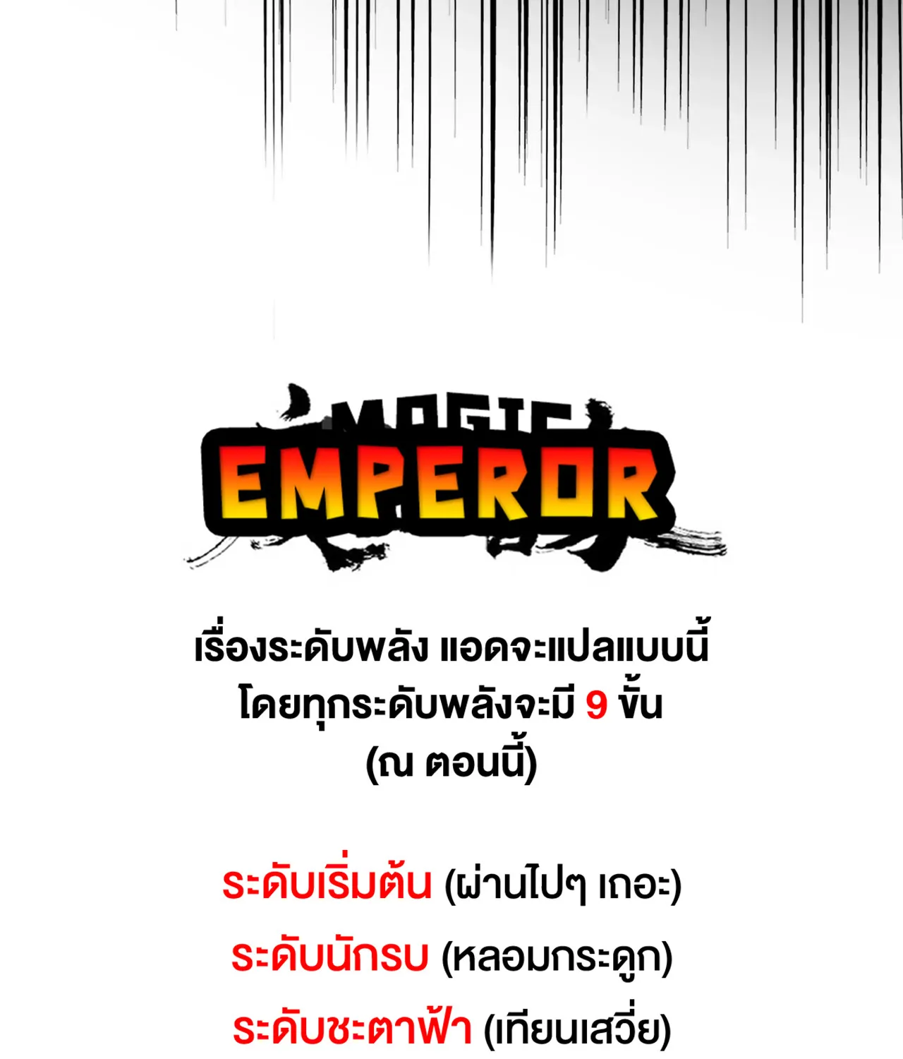 Magic Emperor - หน้า 74