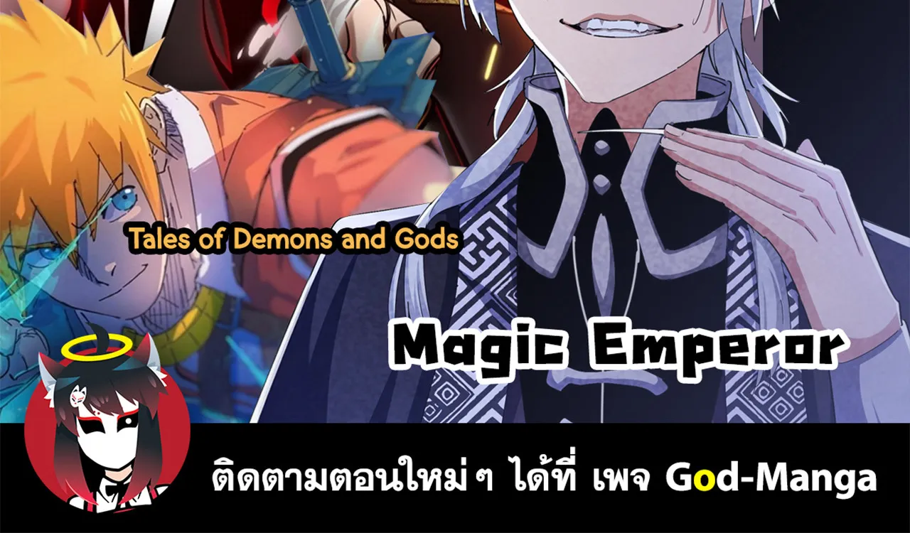 Magic Emperor - หน้า 76