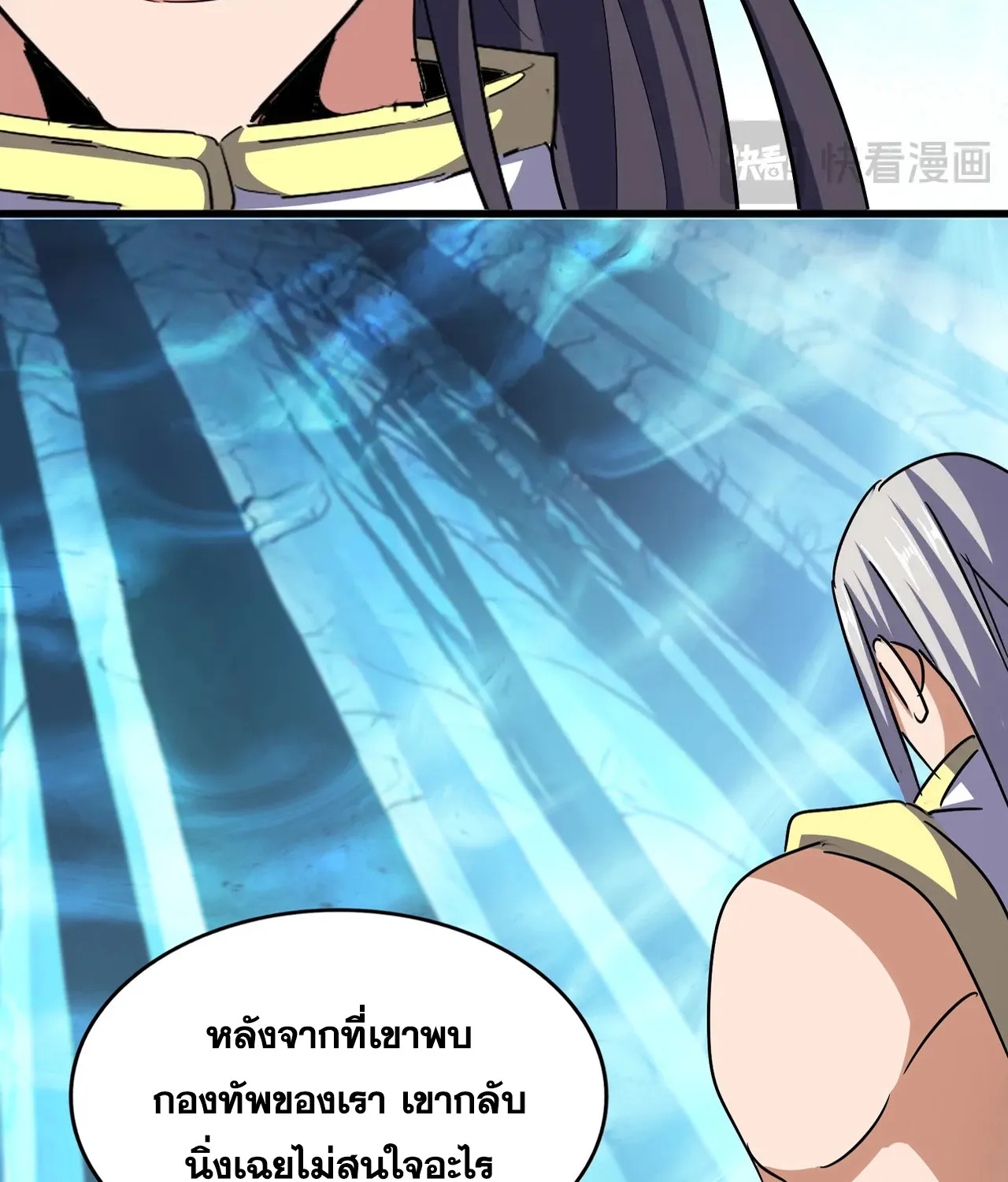 Magic Emperor - หน้า 12