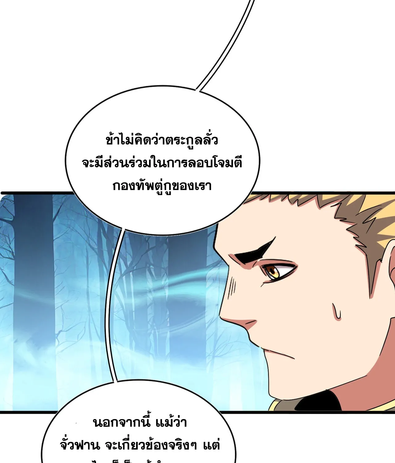 Magic Emperor - หน้า 20