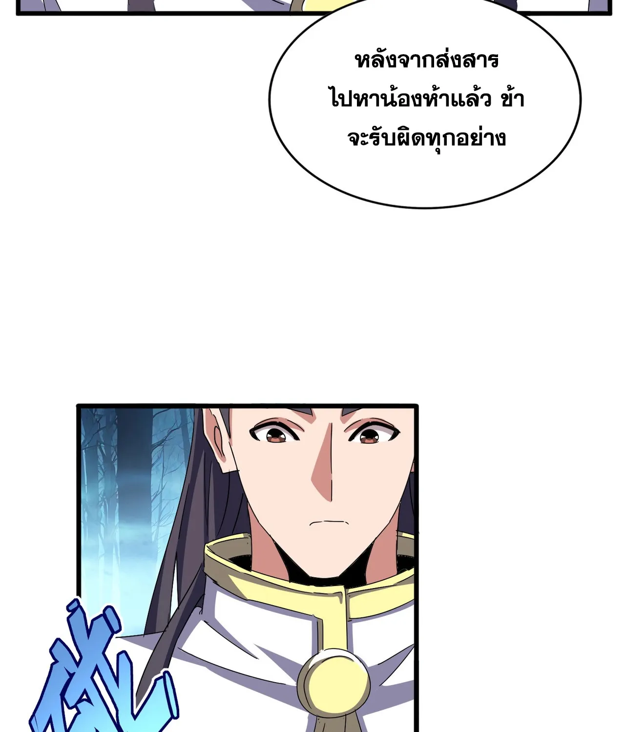 Magic Emperor - หน้า 25