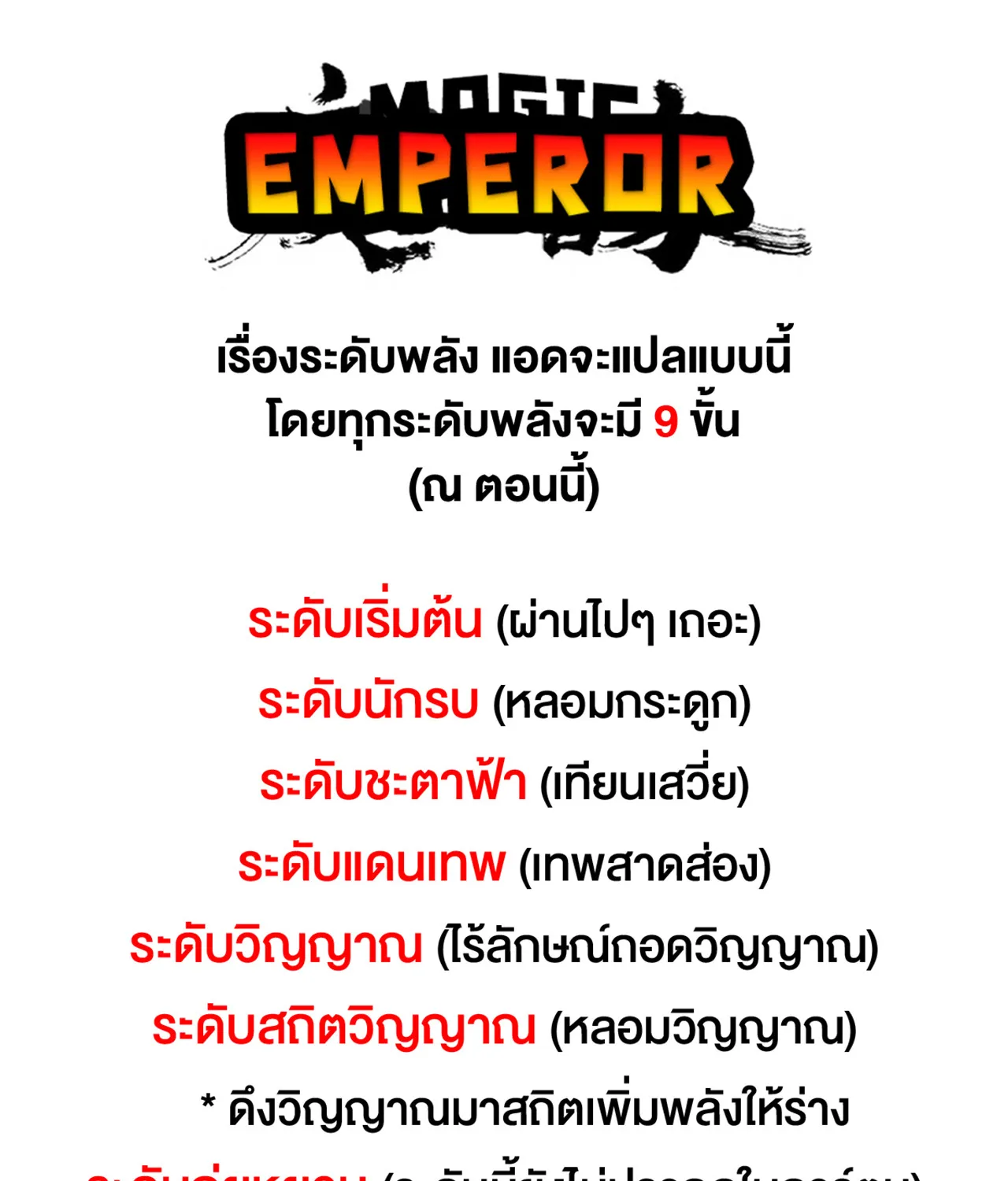 Magic Emperor - หน้า 74