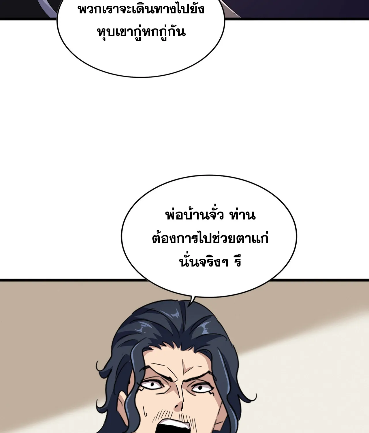 Magic Emperor - หน้า 10