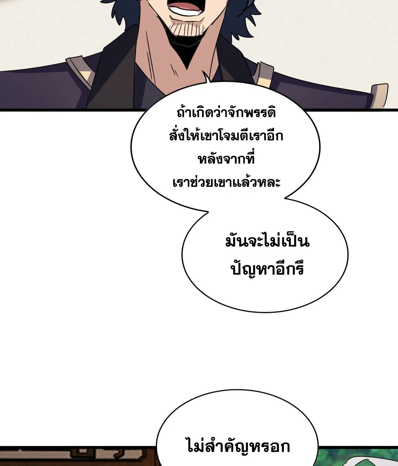 Magic Emperor - หน้า 11