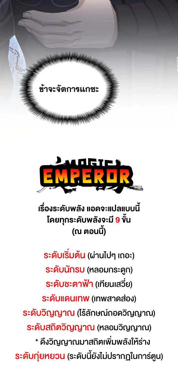 Magic Emperor - หน้า 42