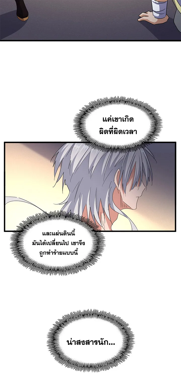 Magic Emperor - หน้า 5