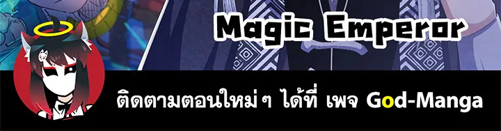 Magic Emperor - หน้า 43