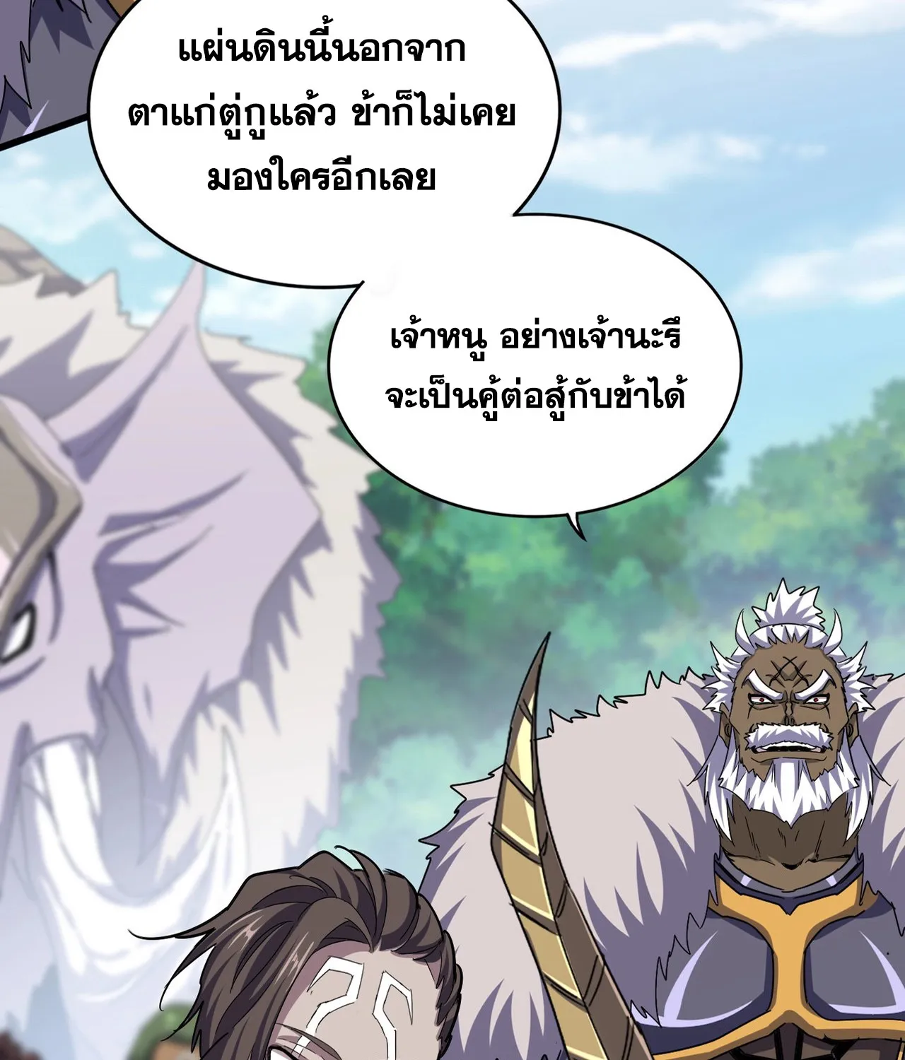 Magic Emperor - หน้า 4