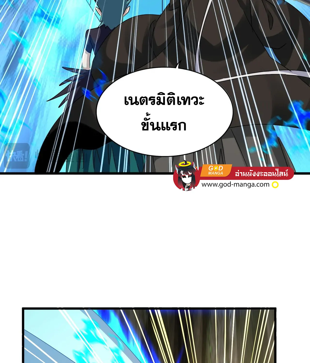 Magic Emperor - หน้า 43