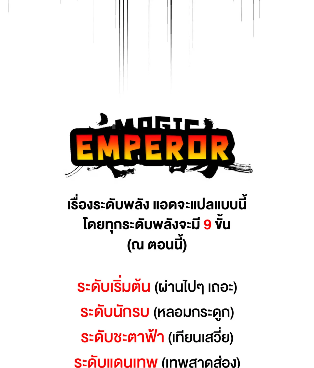 Magic Emperor - หน้า 73