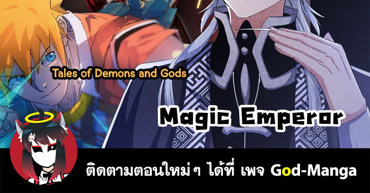 Magic Emperor - หน้า 75