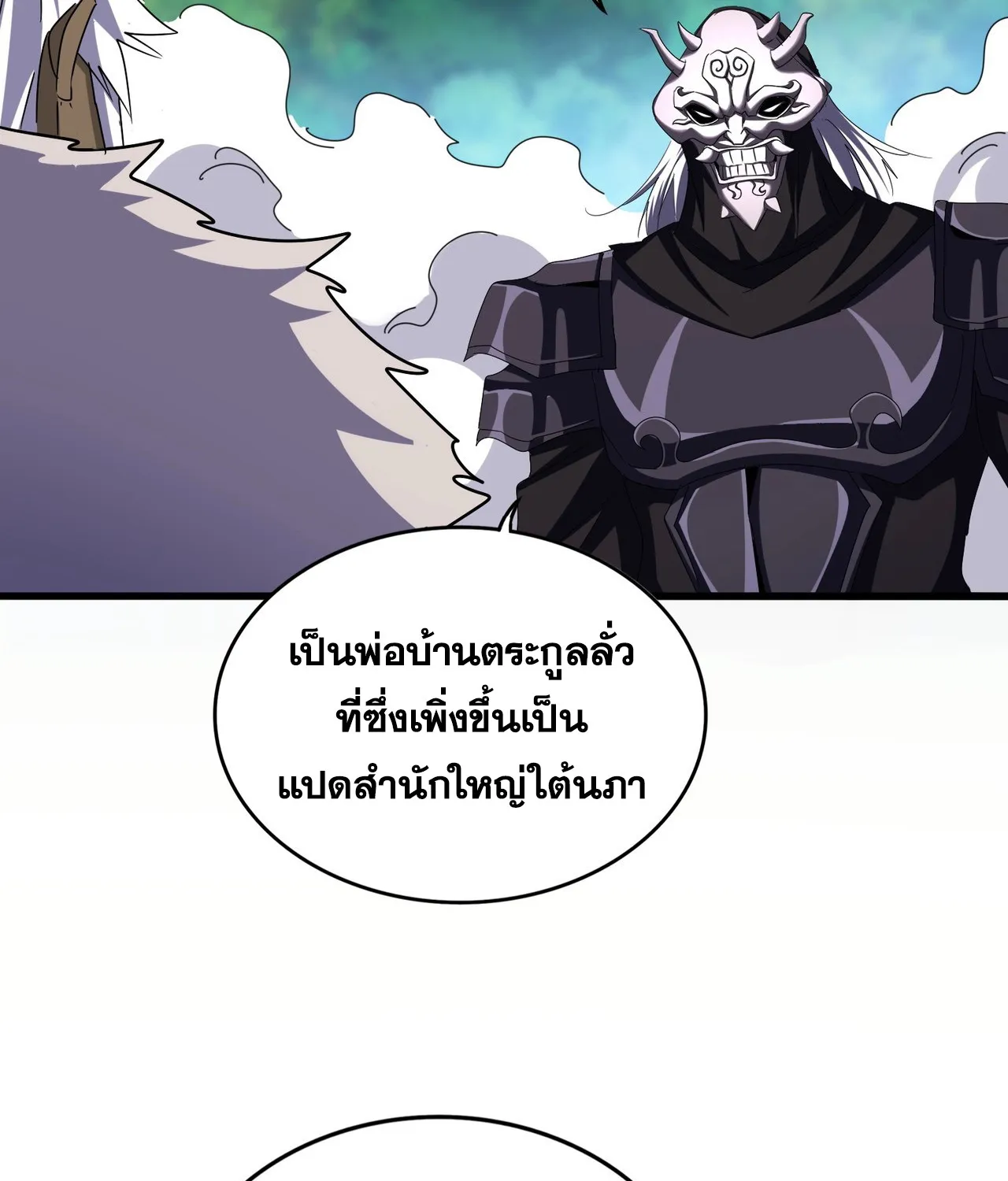 Magic Emperor - หน้า 27