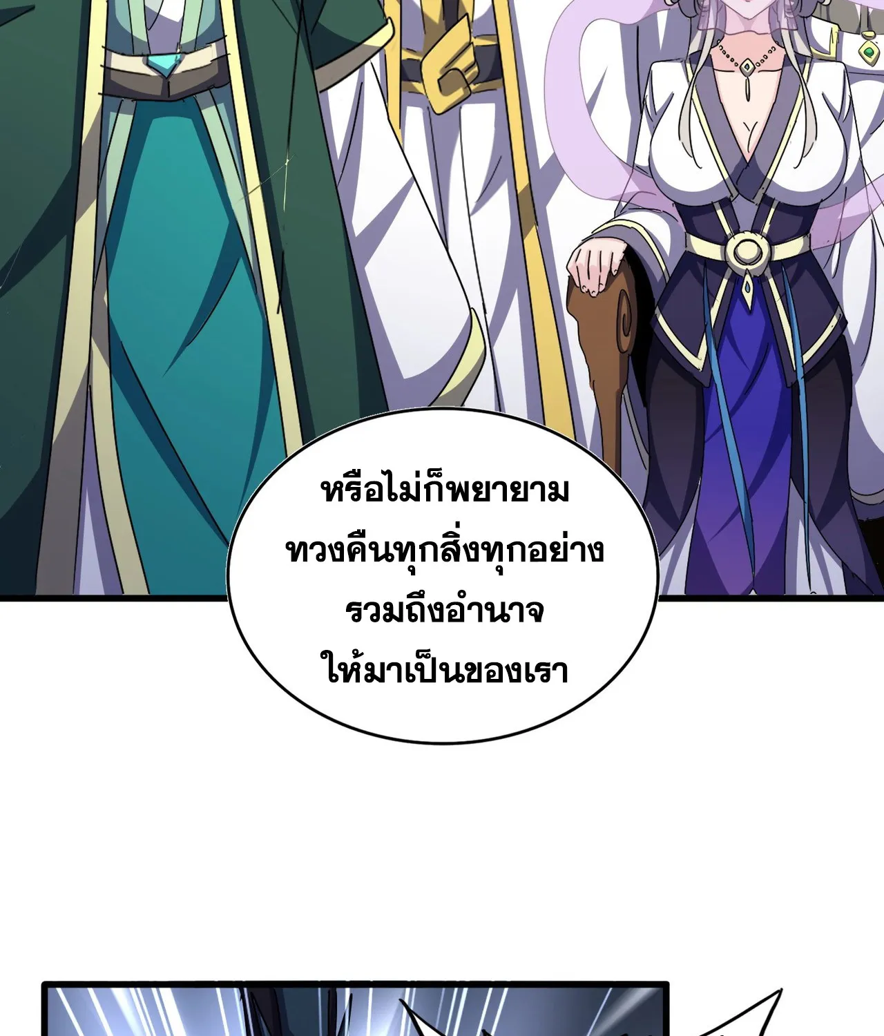 Magic Emperor - หน้า 41