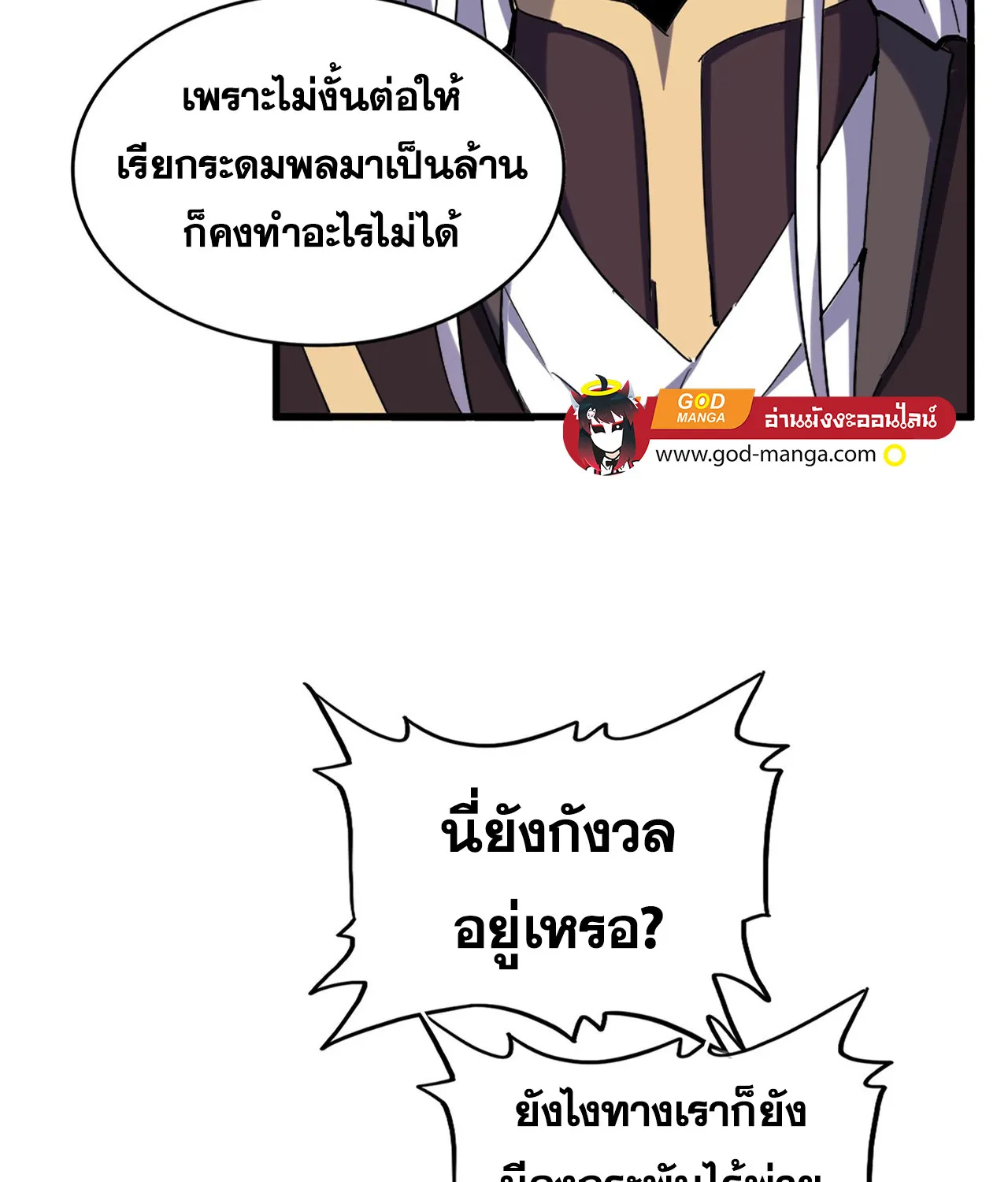 Magic Emperor - หน้า 11