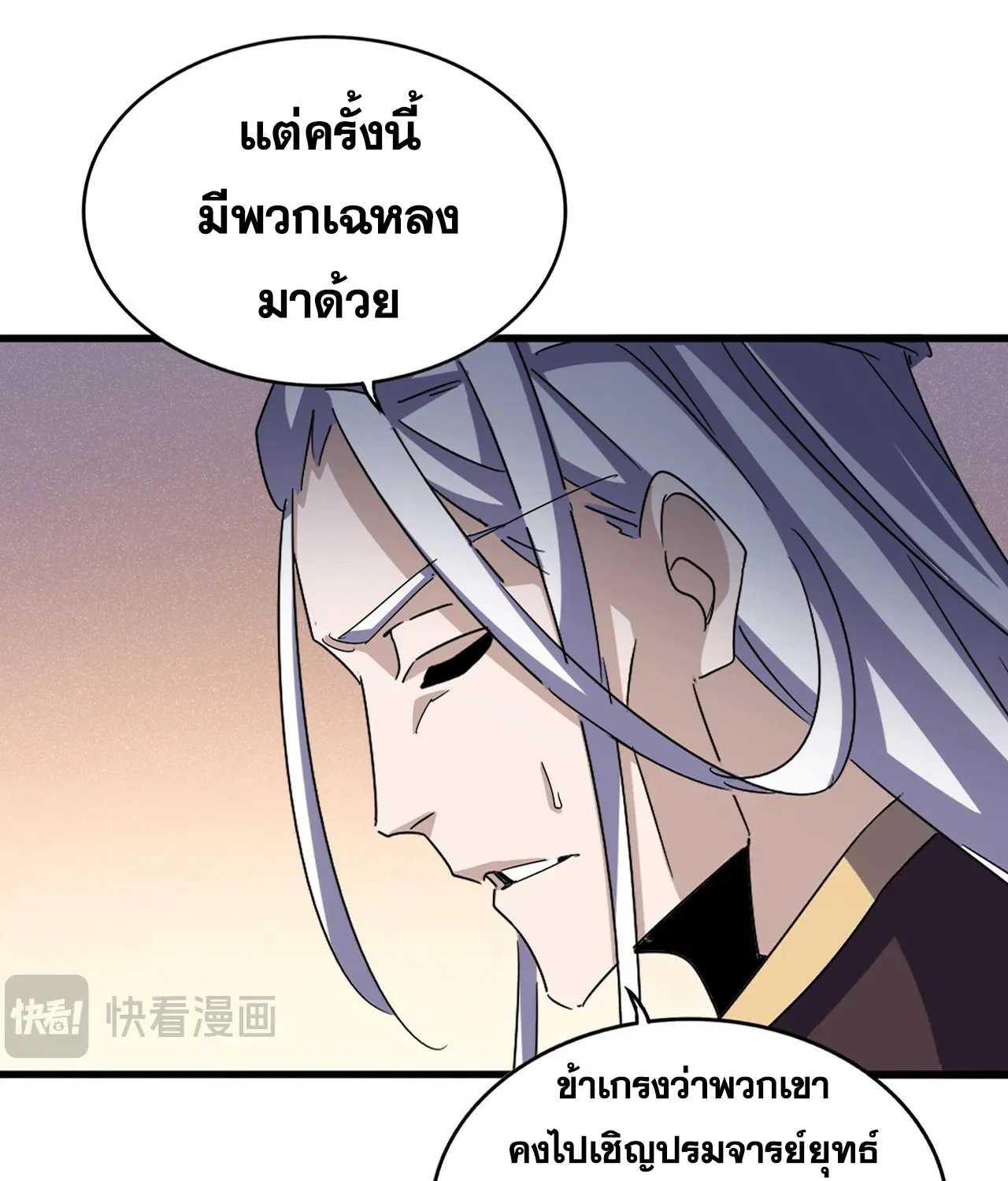 Magic Emperor - หน้า 13