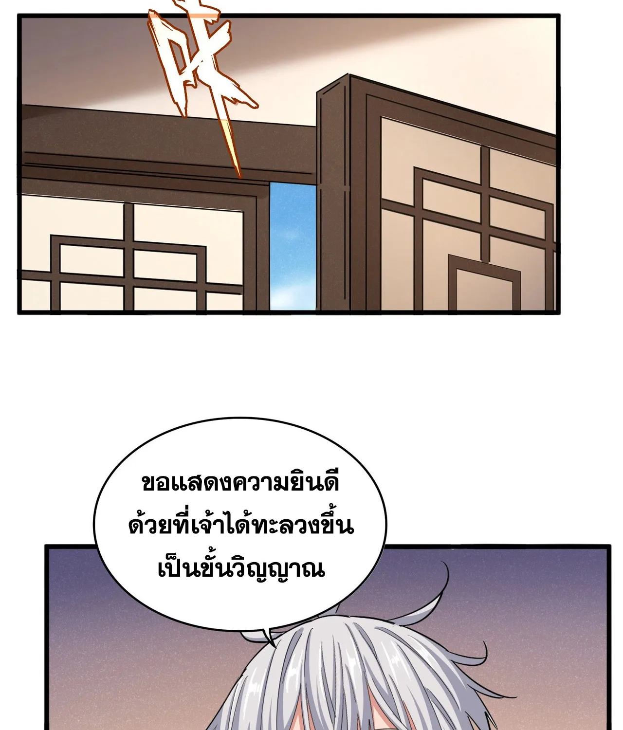 Magic Emperor - หน้า 16