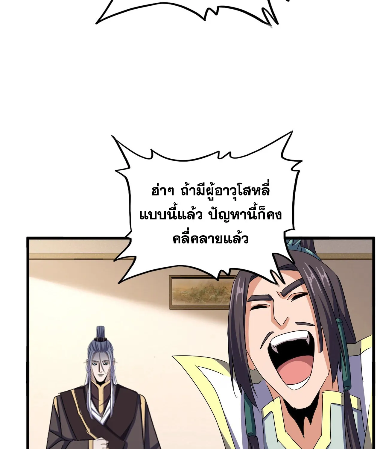 Magic Emperor - หน้า 25