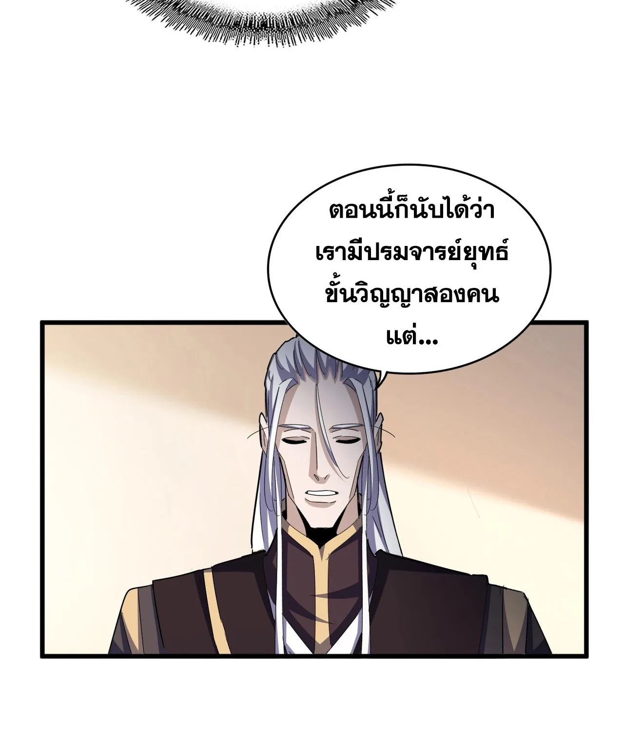 Magic Emperor - หน้า 44