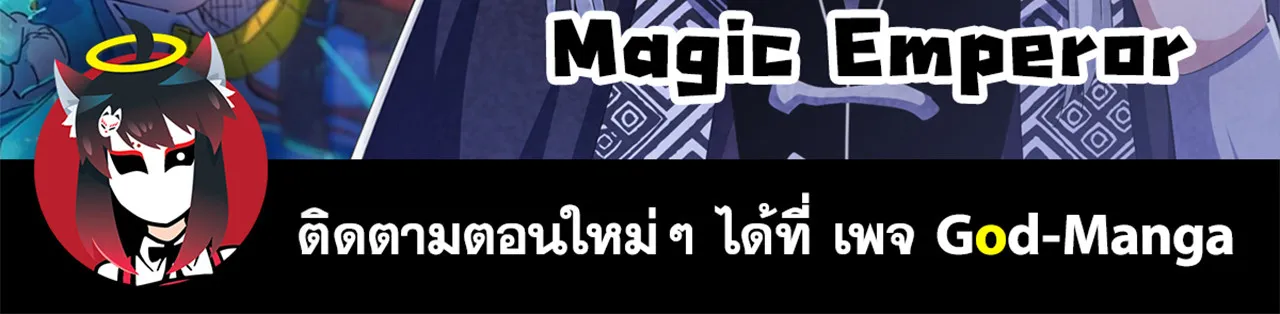 Magic Emperor - หน้า 72