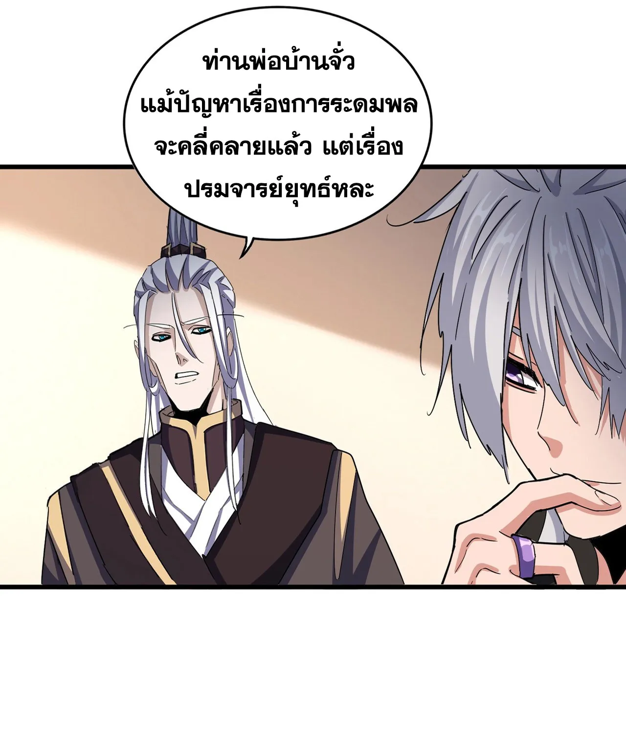 Magic Emperor - หน้า 9