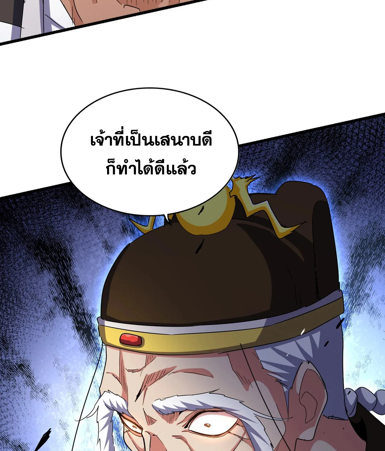 Magic Emperor - หน้า 11