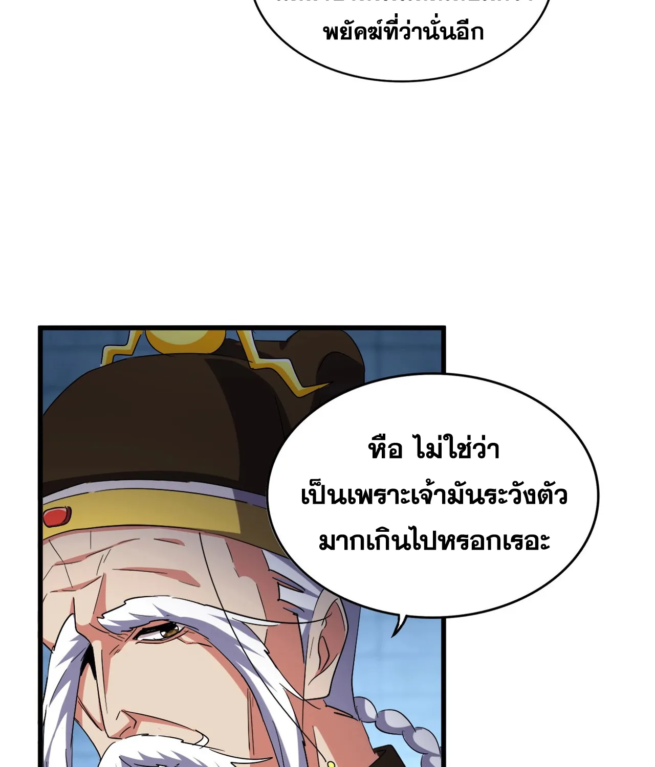 Magic Emperor - หน้า 22