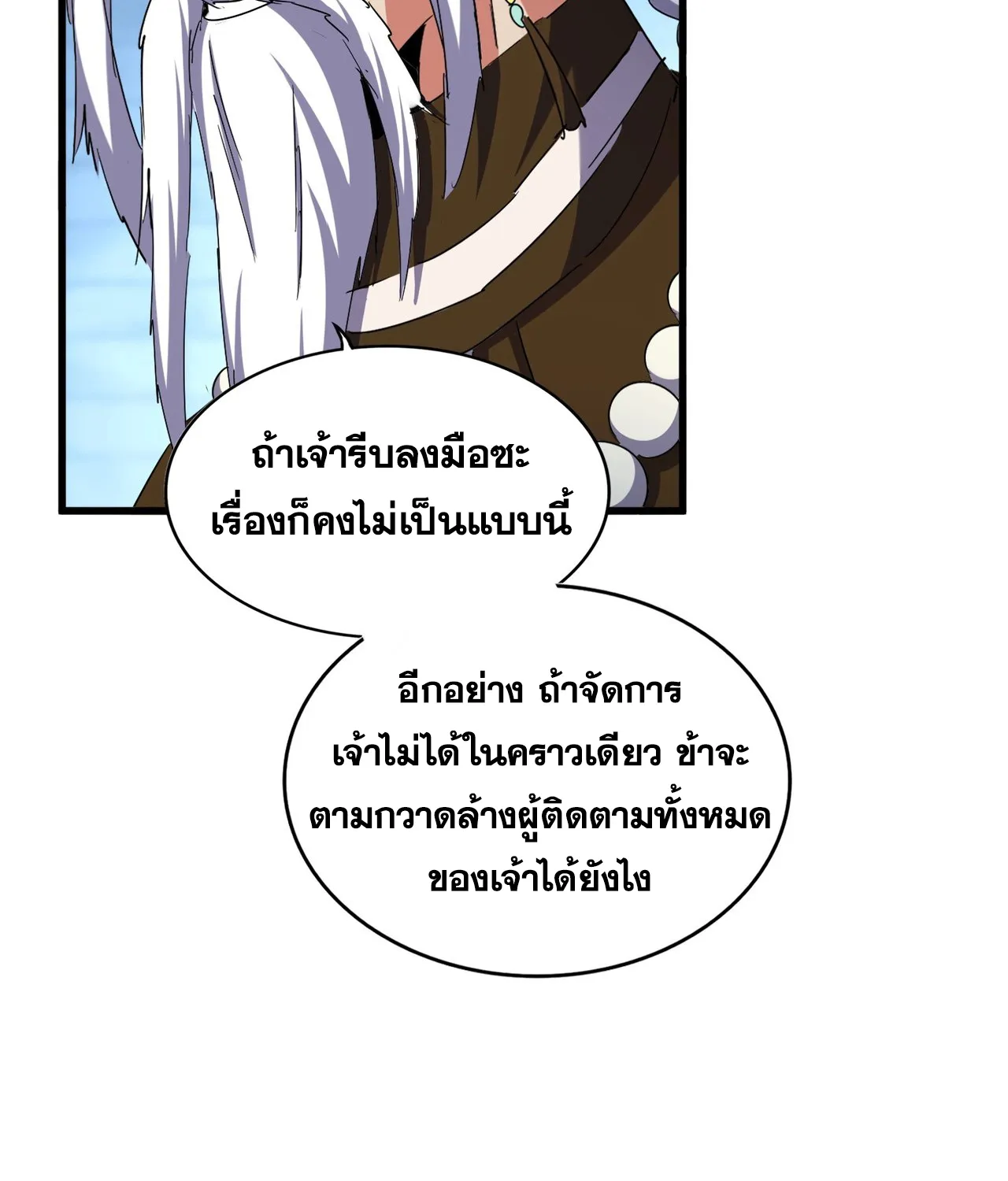 Magic Emperor - หน้า 23