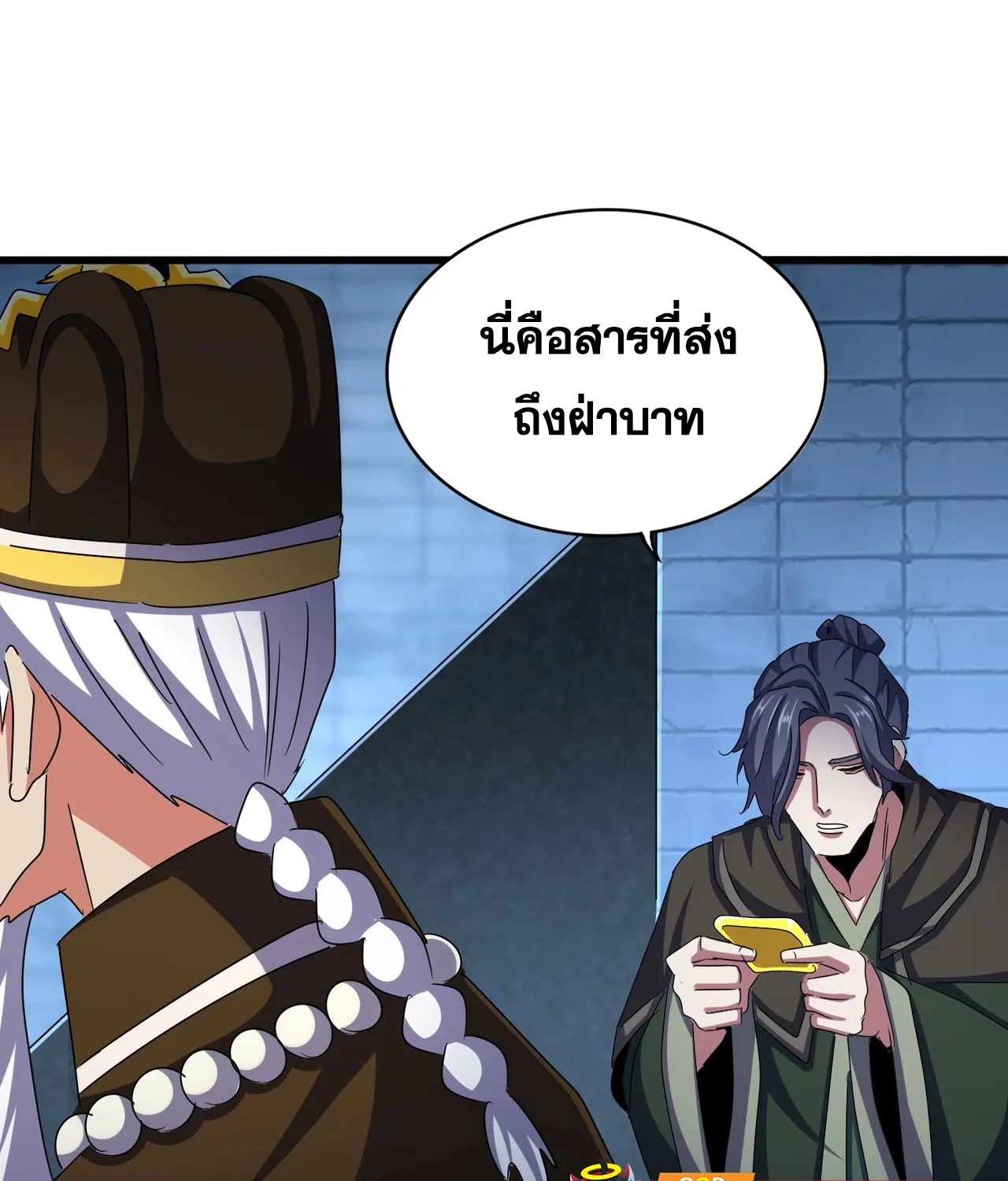 Magic Emperor - หน้า 24