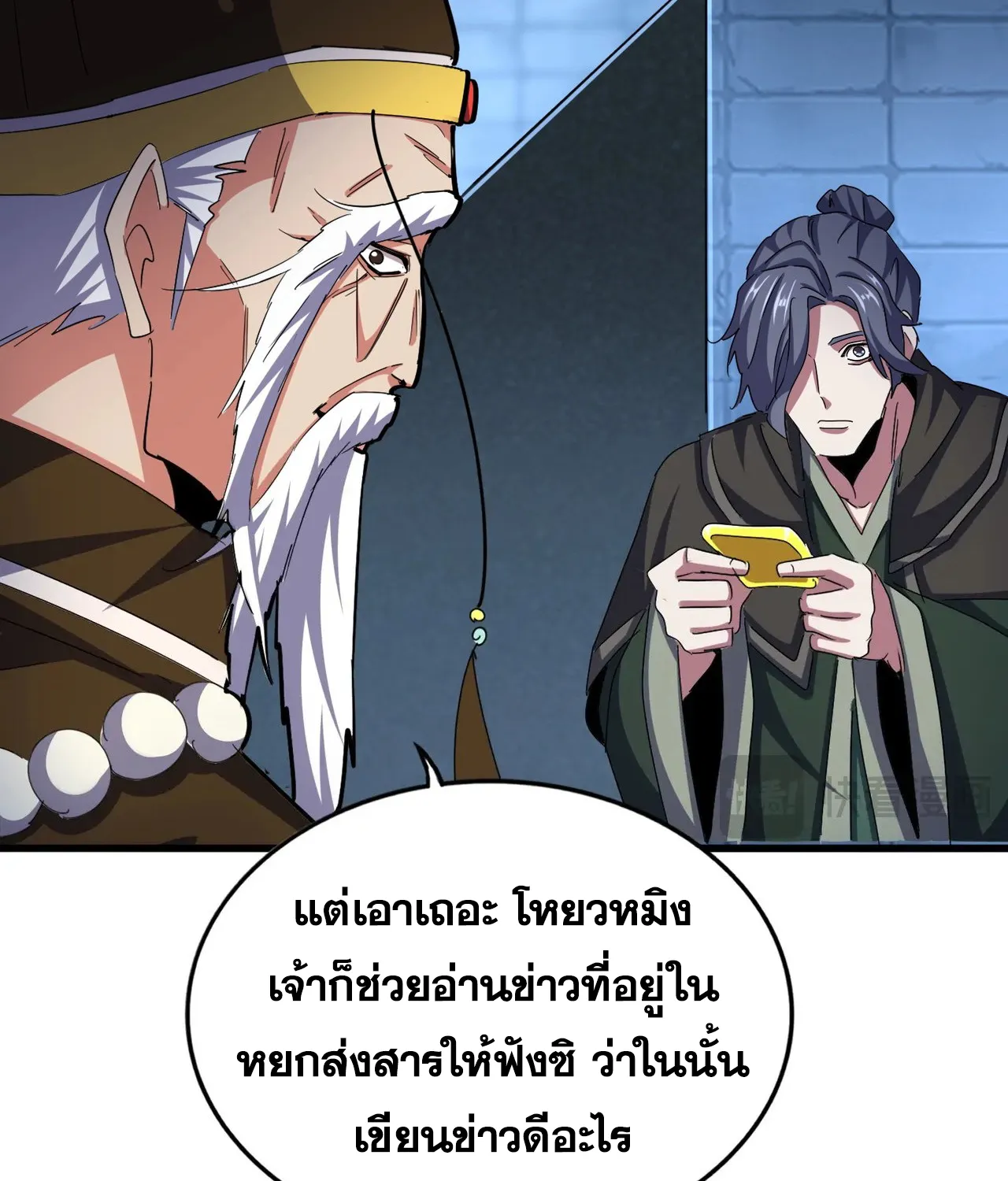 Magic Emperor - หน้า 28