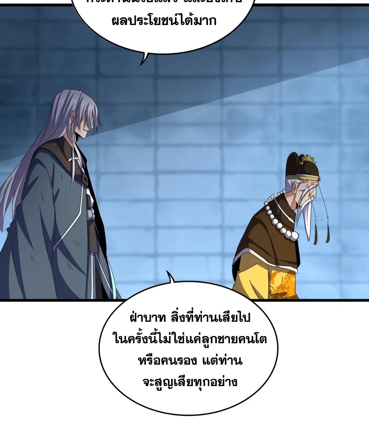 Magic Emperor - หน้า 55