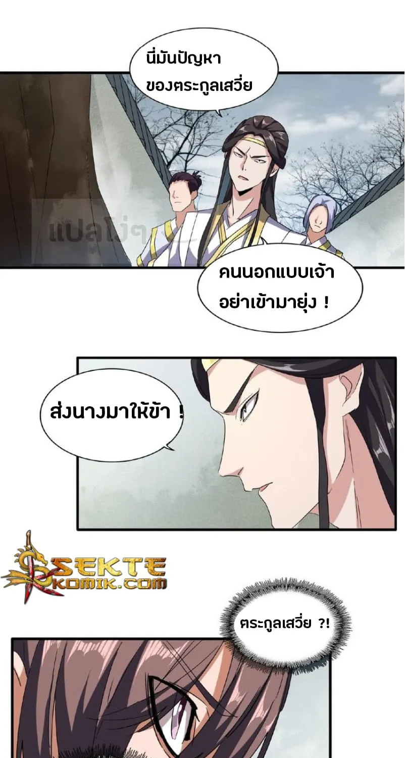 Magic Emperor - หน้า 5