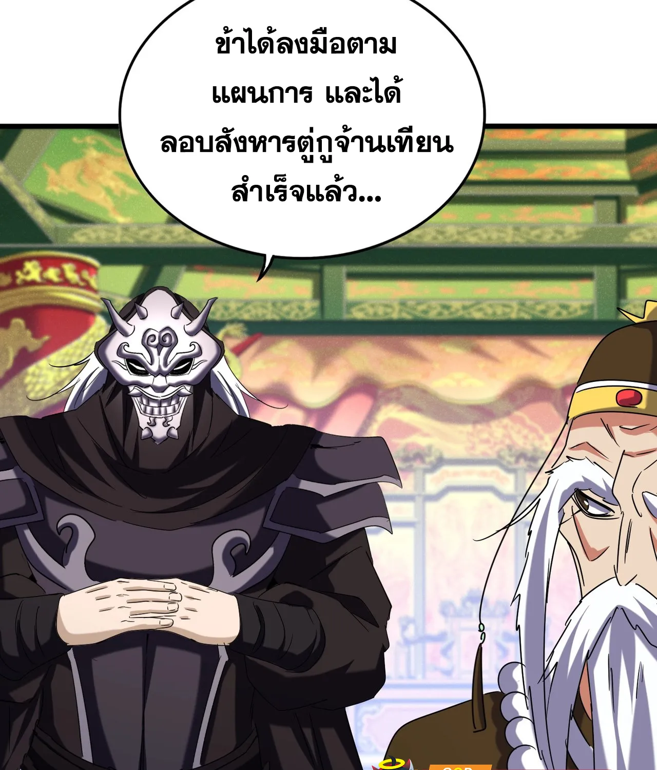 Magic Emperor - หน้า 18