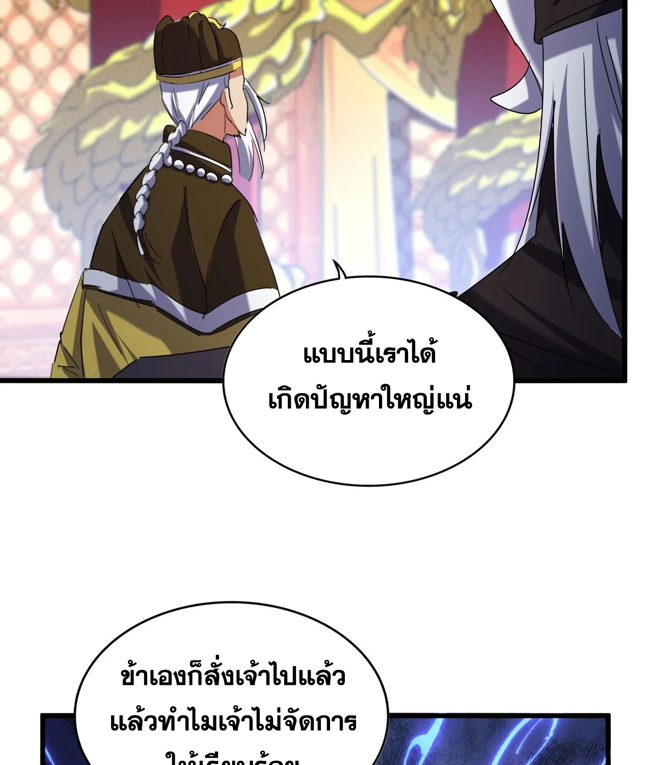 Magic Emperor - หน้า 22