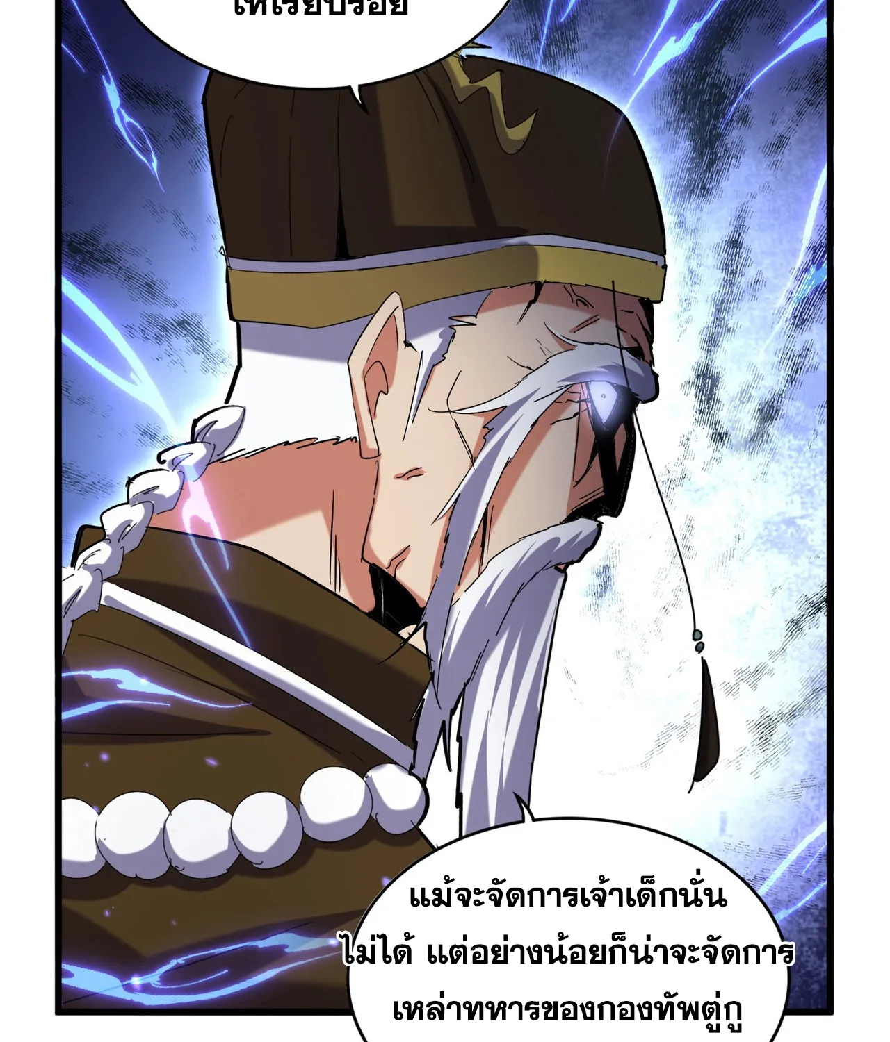 Magic Emperor - หน้า 23