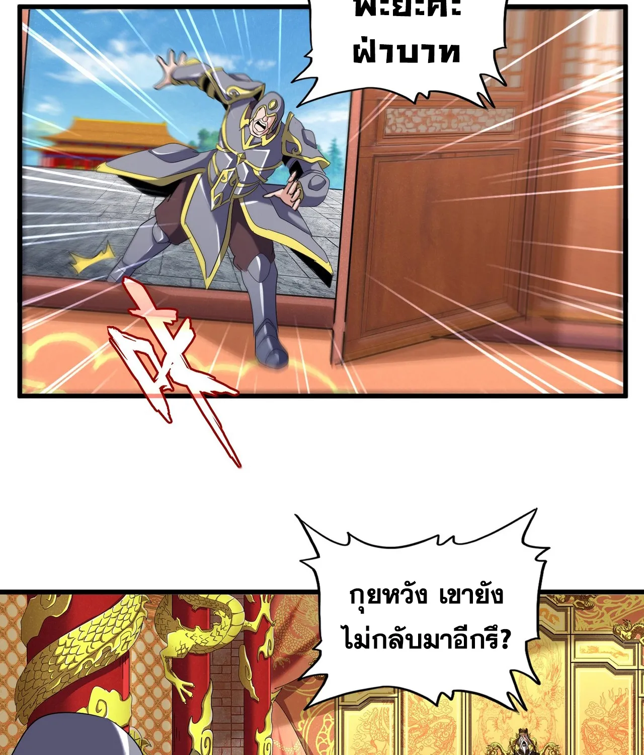 Magic Emperor - หน้า 3