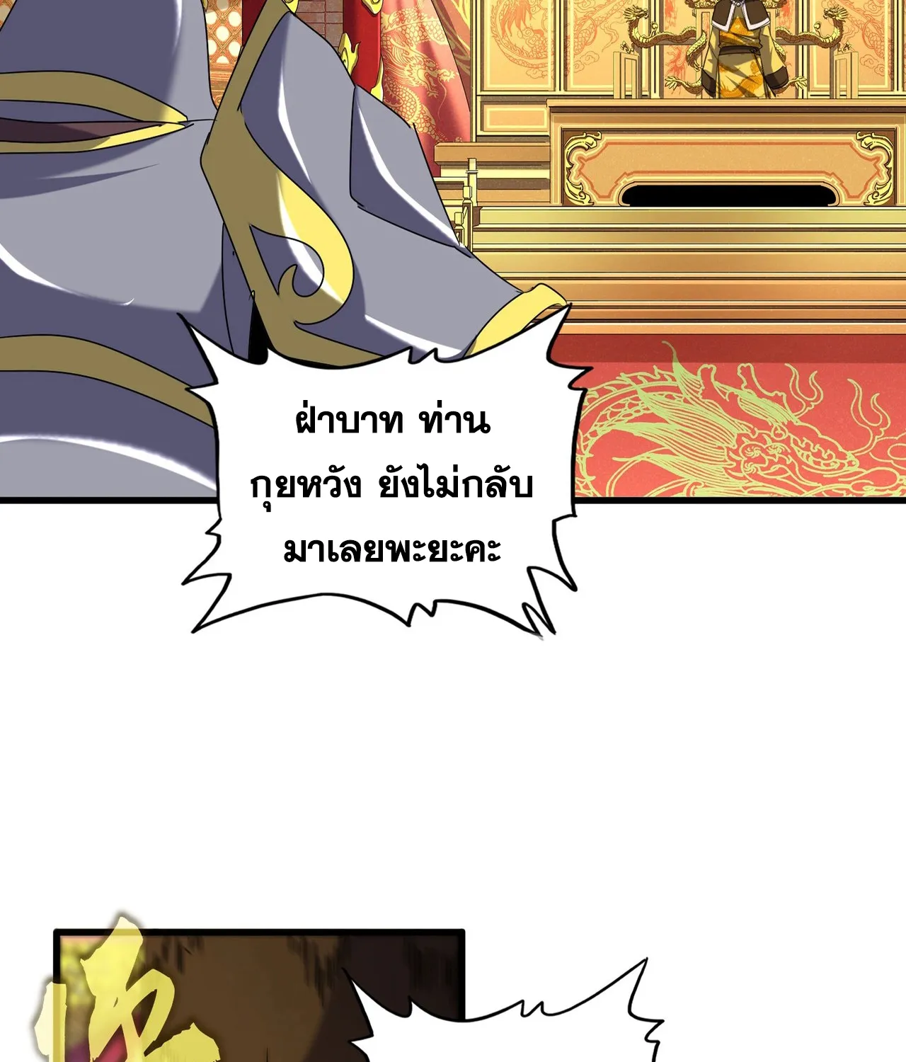 Magic Emperor - หน้า 4