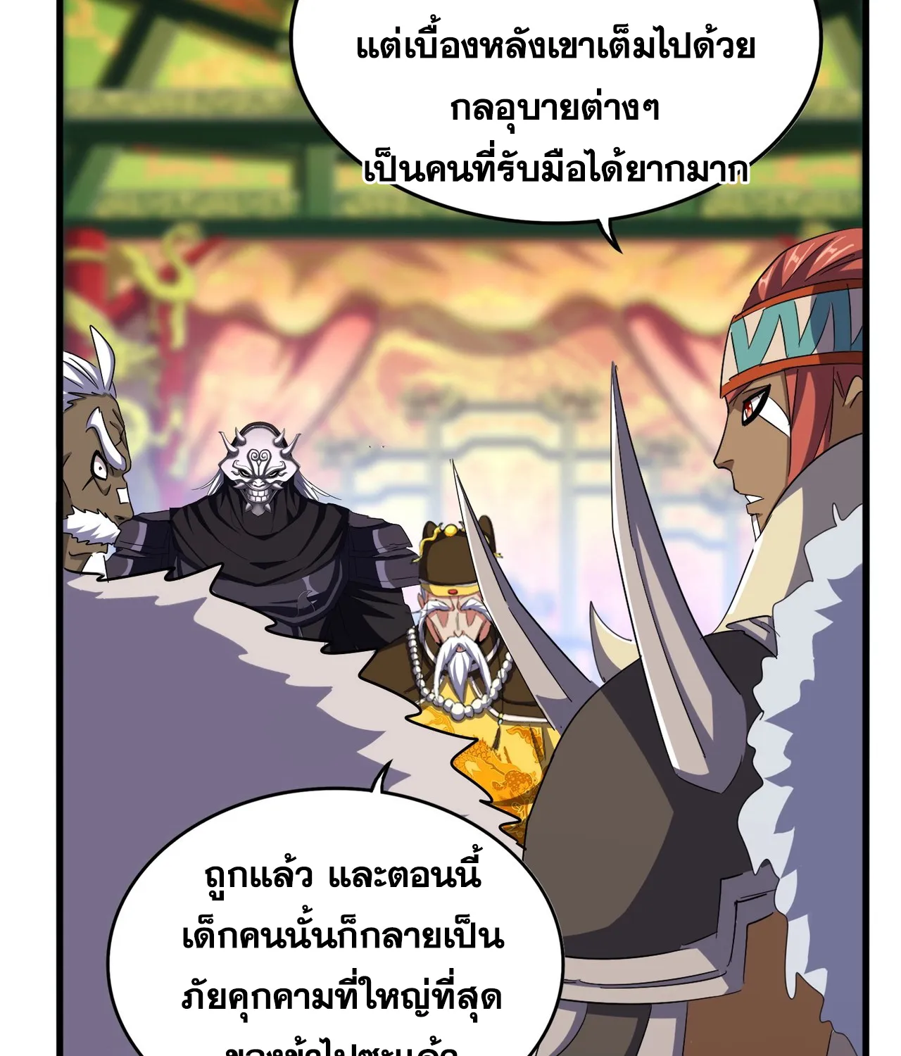 Magic Emperor - หน้า 43